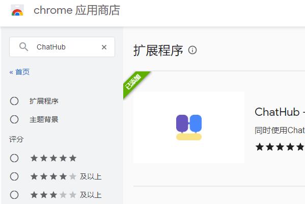 谷歌chatgpt插件